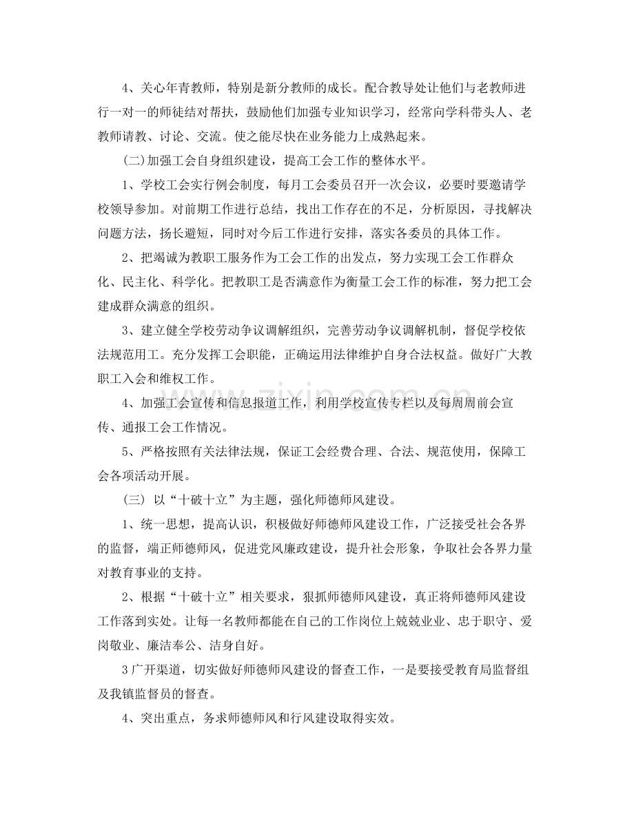 工会工作计划 .docx_第2页