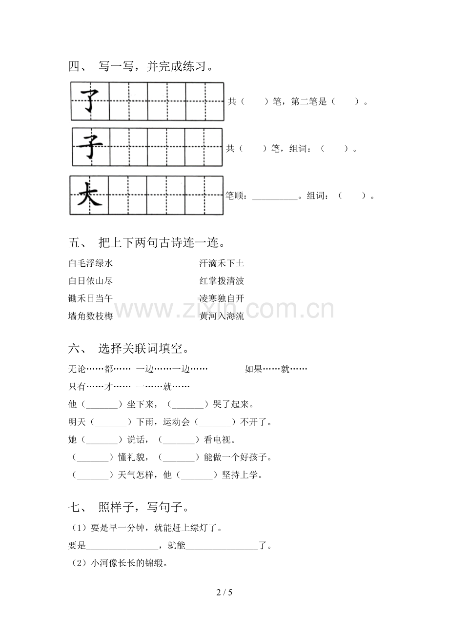 新部编版一年级语文上册期中测试卷及参考答案.doc_第2页