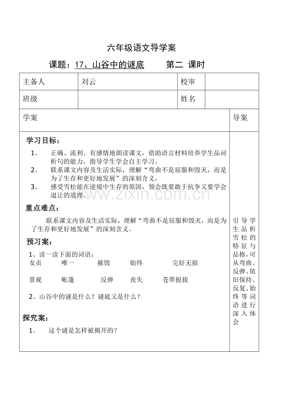 导学案山谷中的谜底二.doc_第1页