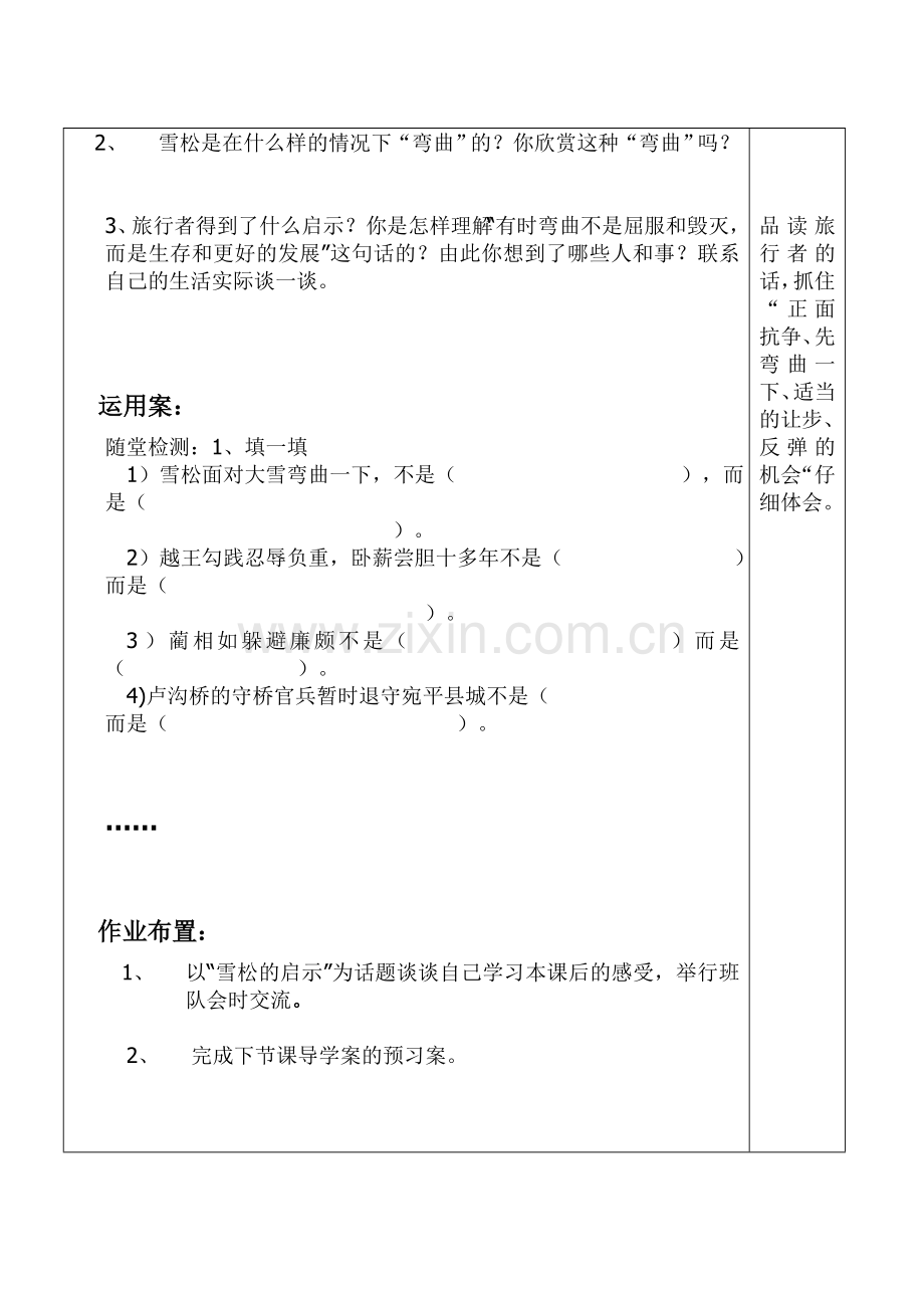 导学案山谷中的谜底二.doc_第2页