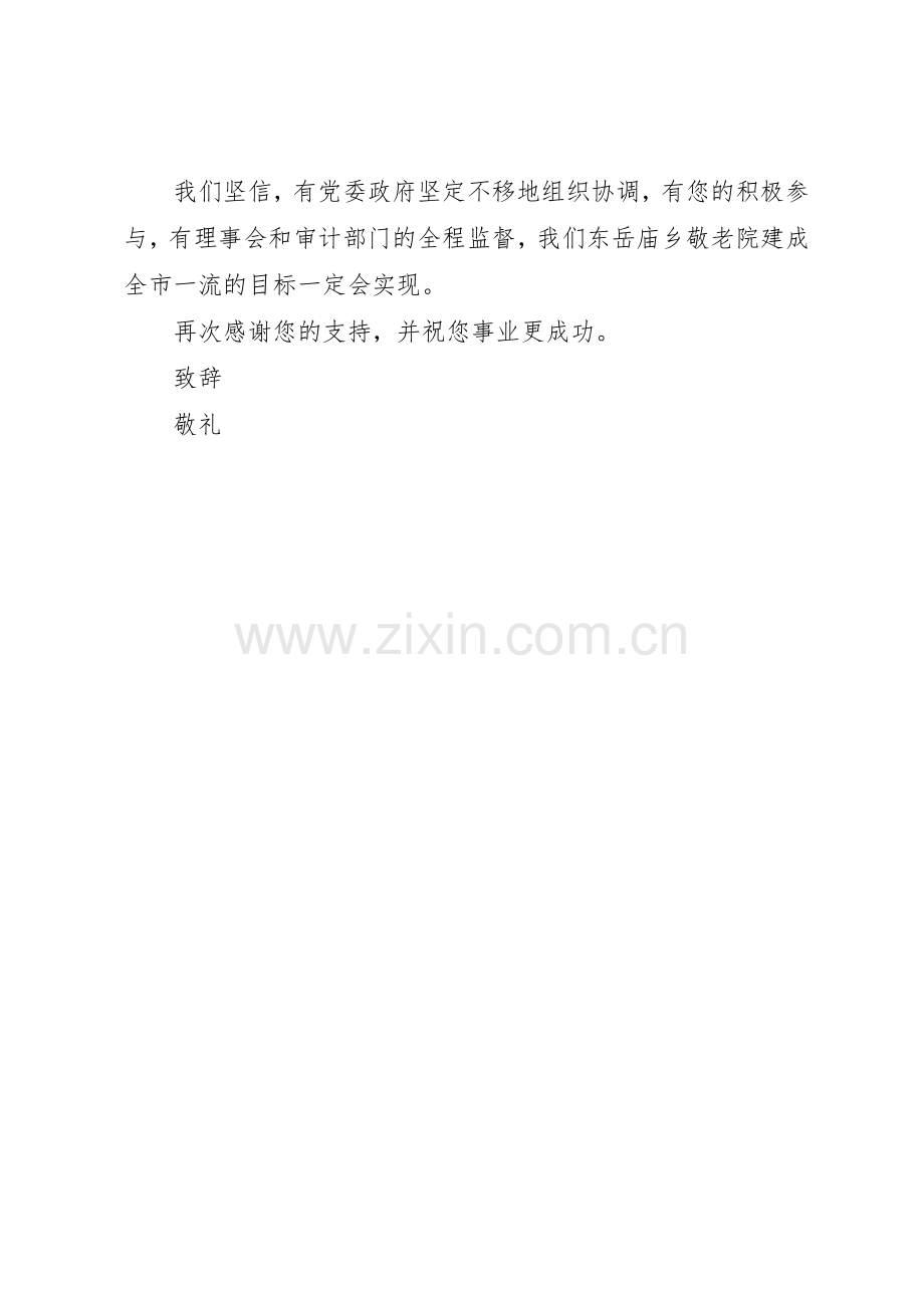 敬老院捐款活动倡议书范文.docx_第2页