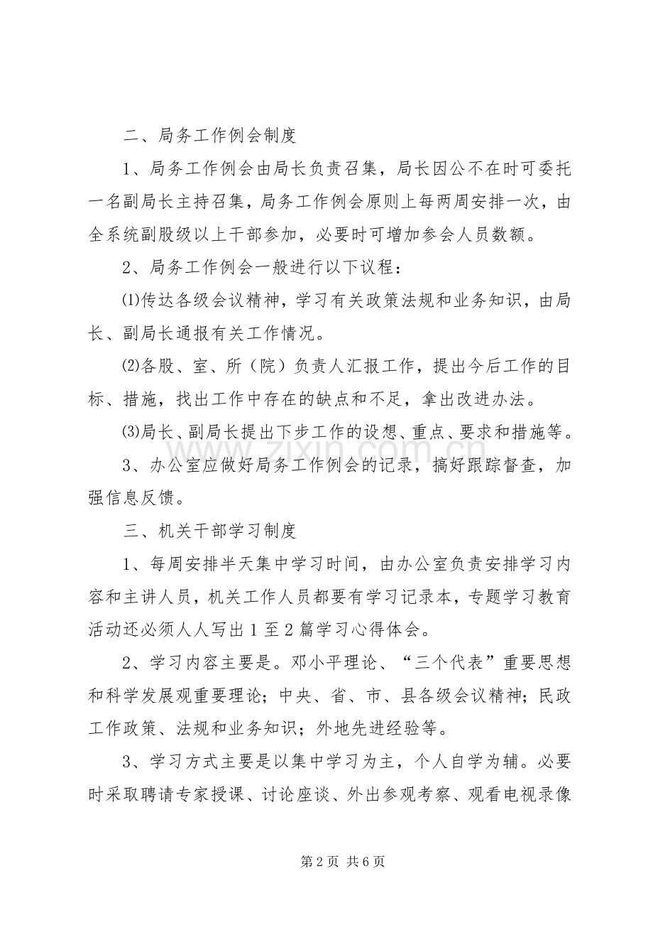 民政局各项规章制度.docx_第2页