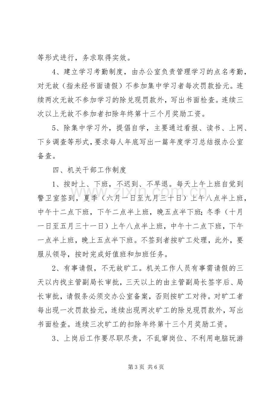 民政局各项规章制度.docx_第3页