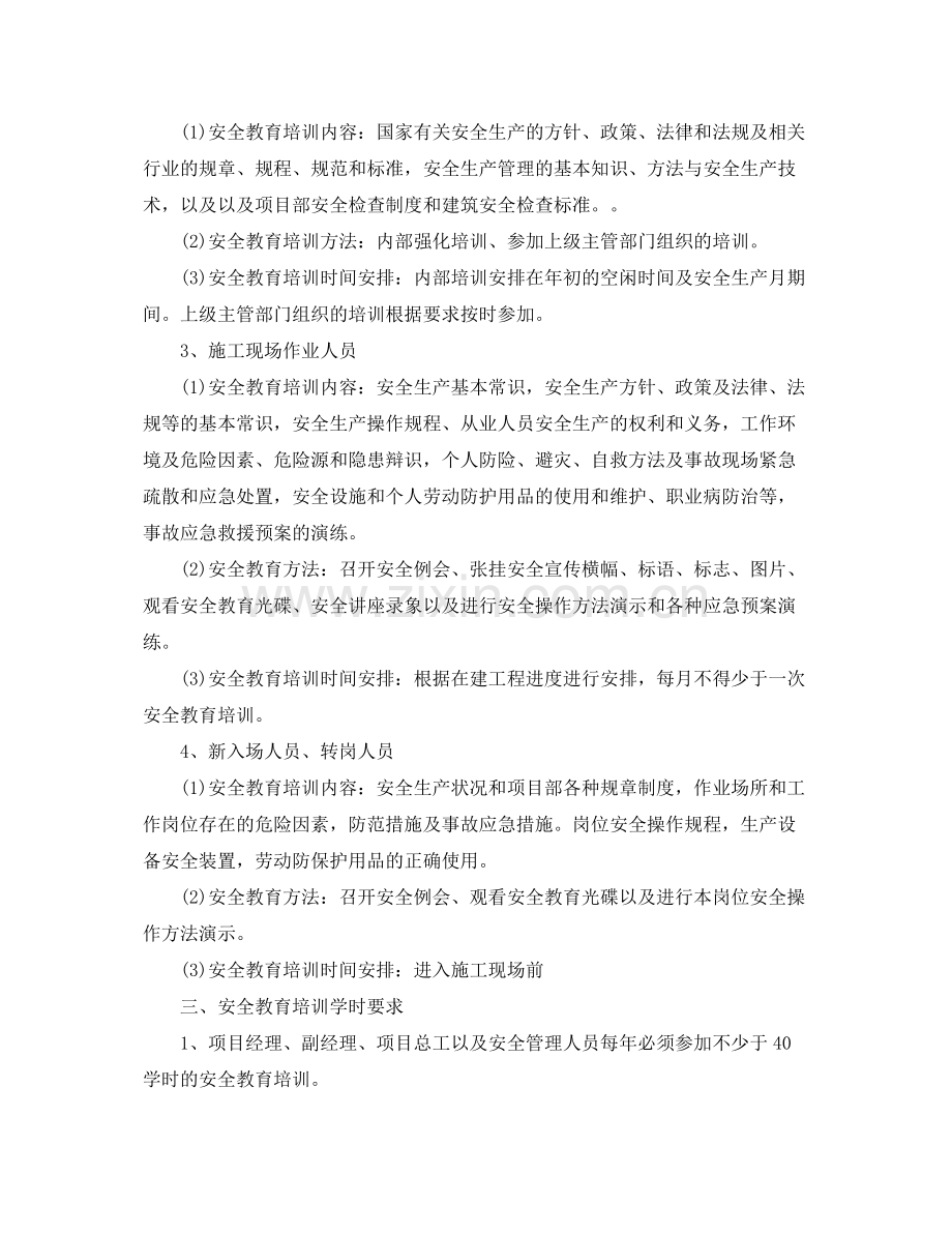 2020年度安全教育培训计划范文 .docx_第2页