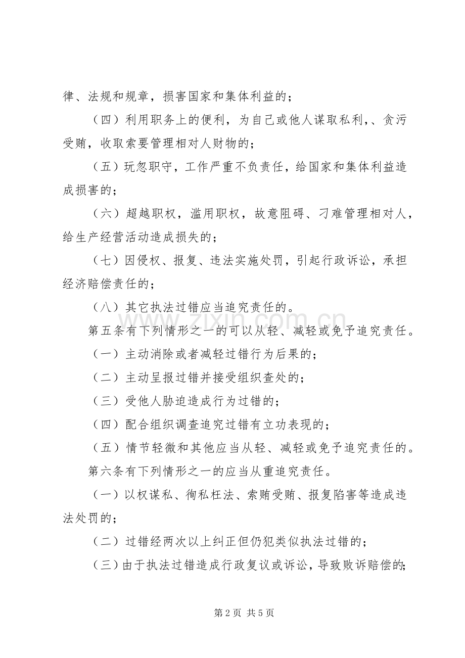 机关行政执法公示规章制度和执法过错追究规章制度 .docx_第2页