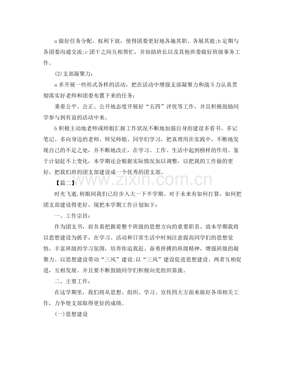 大一团支部工作计划例文 .docx_第2页