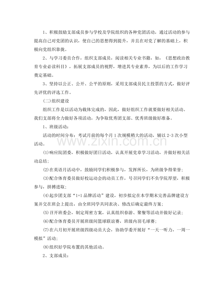 大一团支部工作计划例文 .docx_第3页