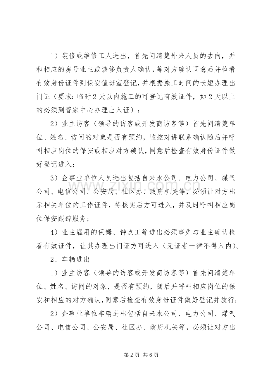 公司人员进出规章规章制度.docx_第2页