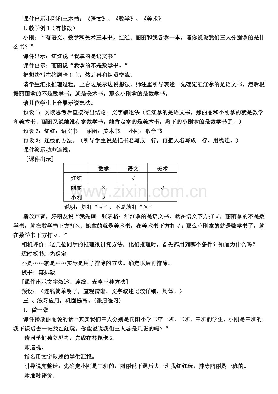 小学数学人教2011课标版二年级人教小学二下《推理》.doc_第2页