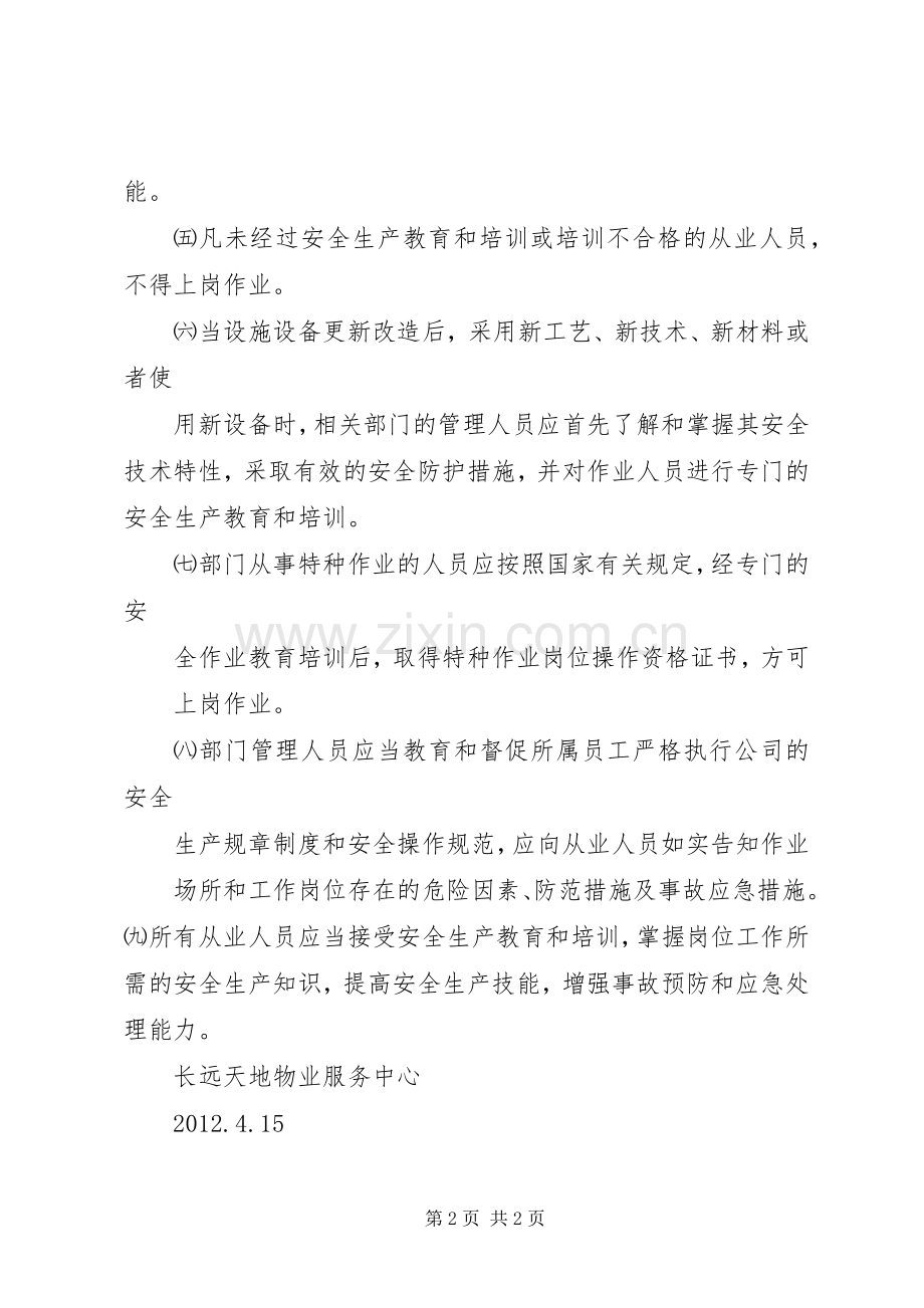 乡安全生产教育培训规章制度.docx_第2页