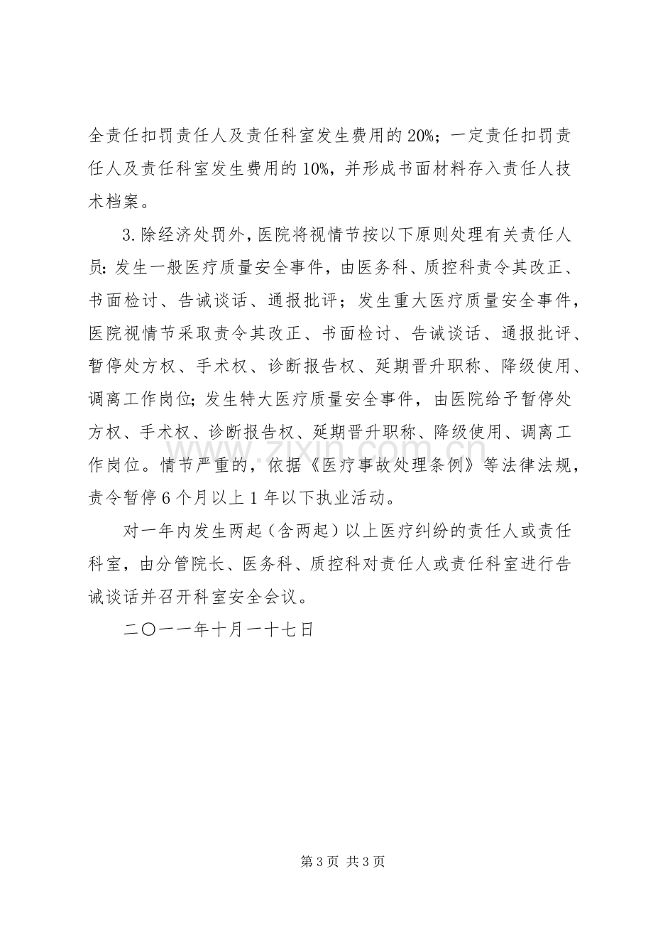 医疗质量安全事件报告规章制度及责任追究办法.docx_第3页