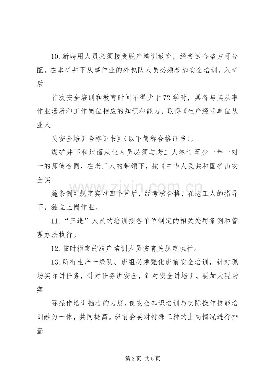 基建安全教育与培训规章制度.docx_第3页