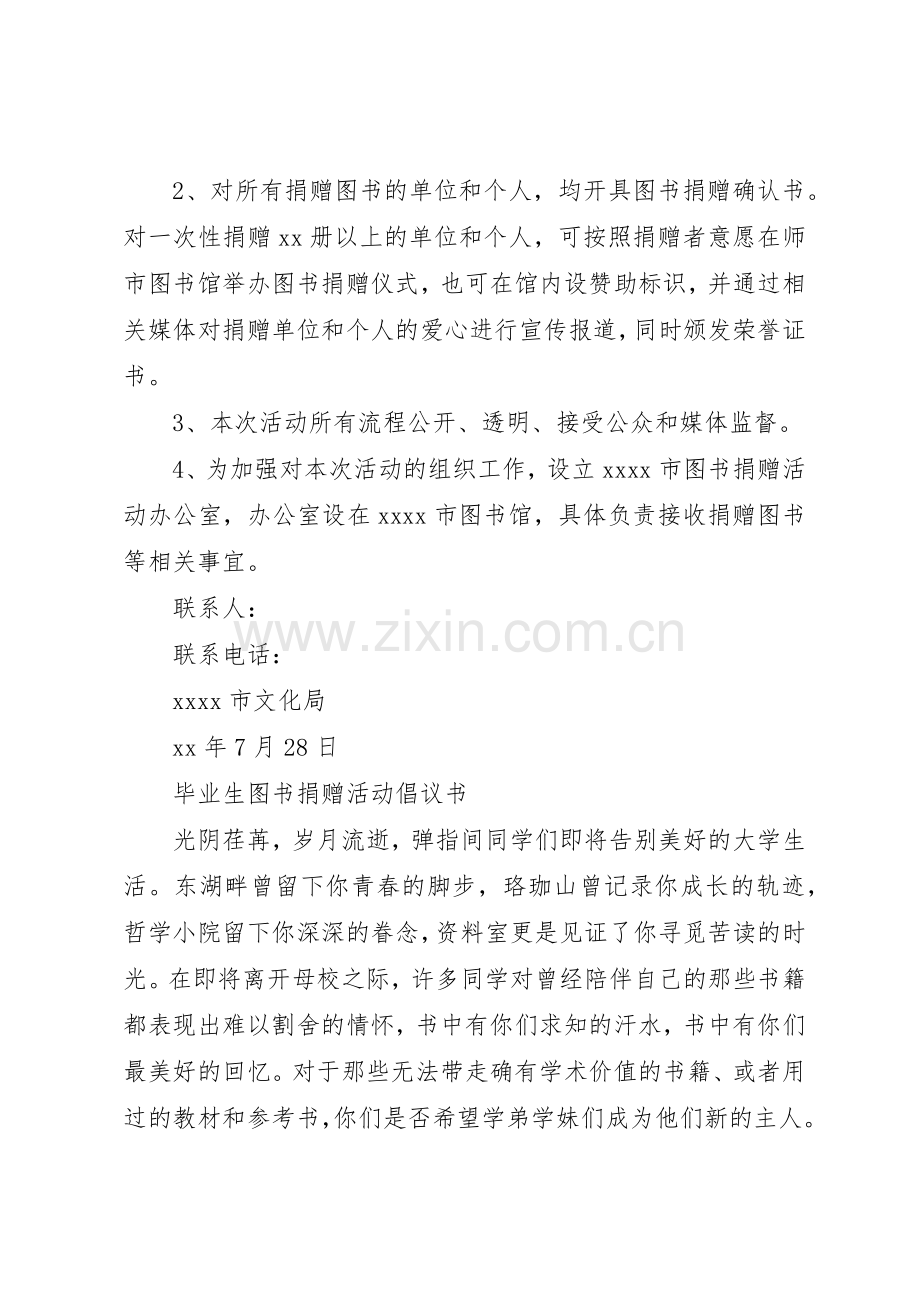 20XX年图书捐赠活动倡议书范文大全.docx_第2页