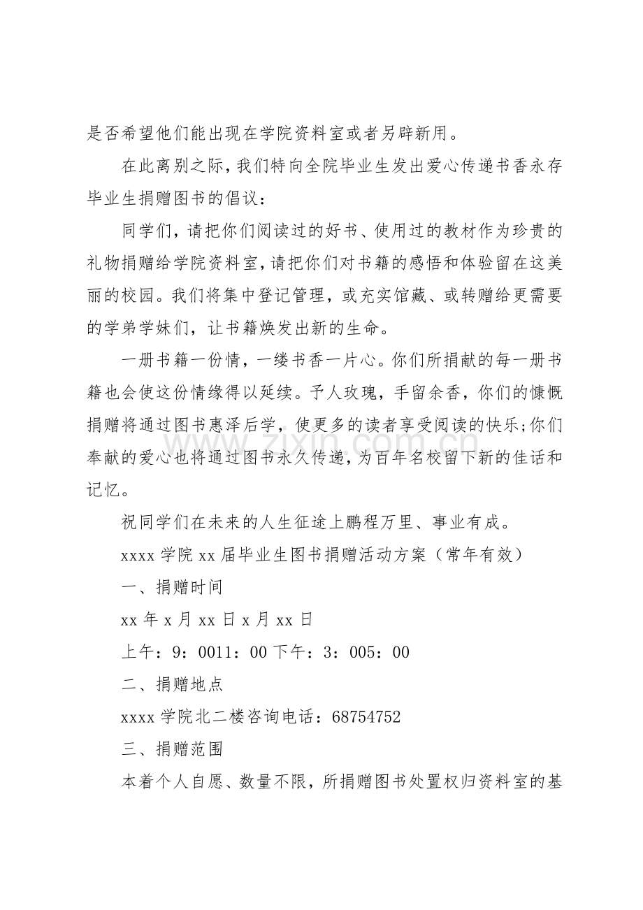 20XX年图书捐赠活动倡议书范文大全.docx_第3页