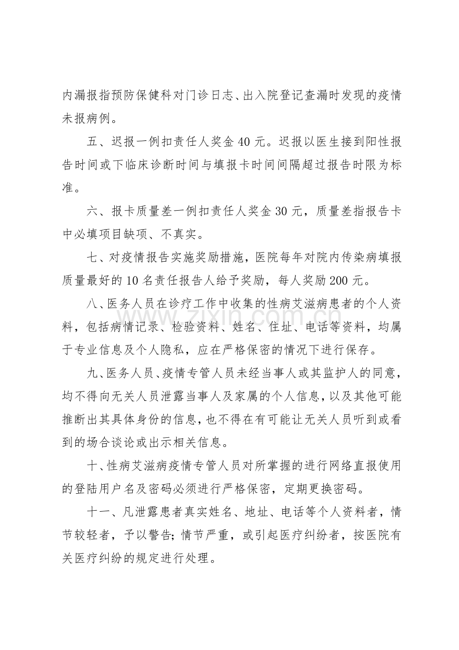 性病疫情报告规章制度 .docx_第2页