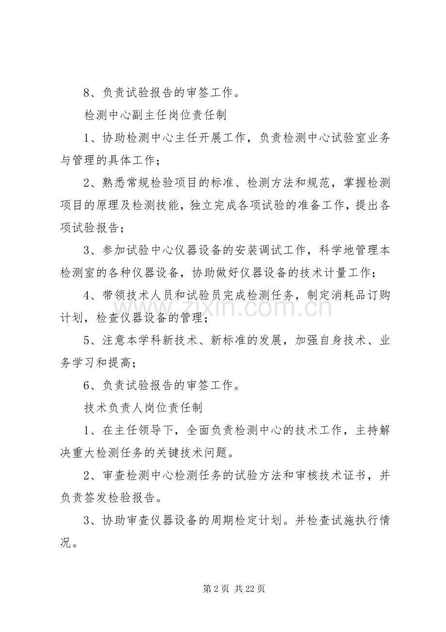 公路工程管理规章制度 .docx_第2页