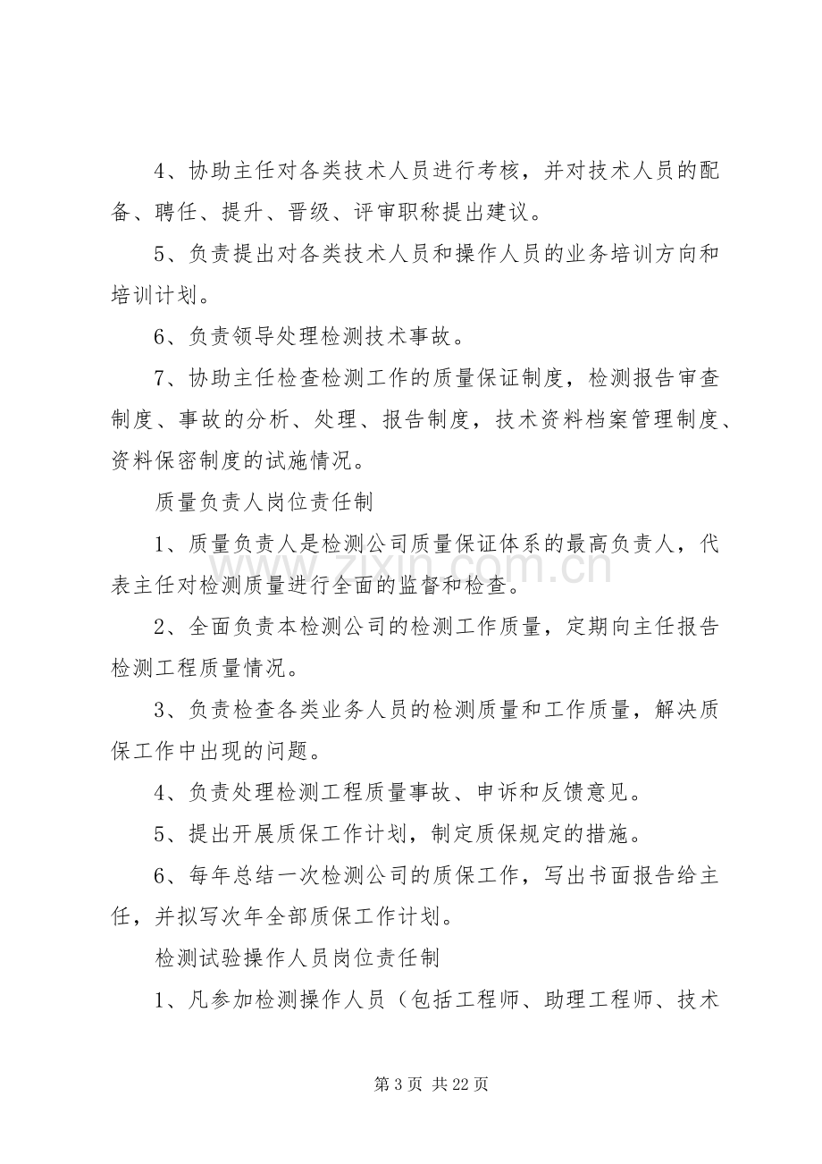 公路工程管理规章制度 .docx_第3页