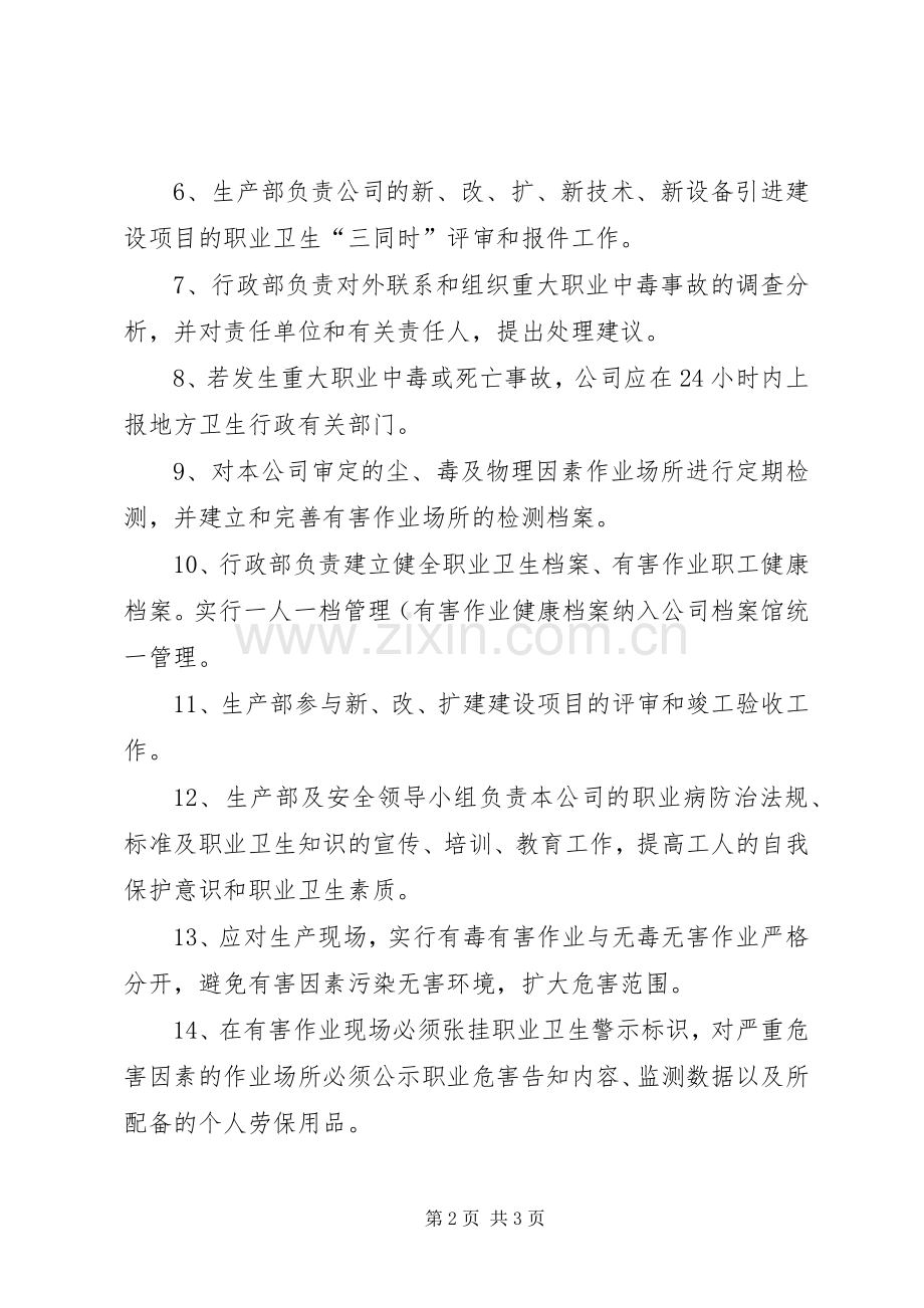 职业病预防管理规章制度.docx_第2页