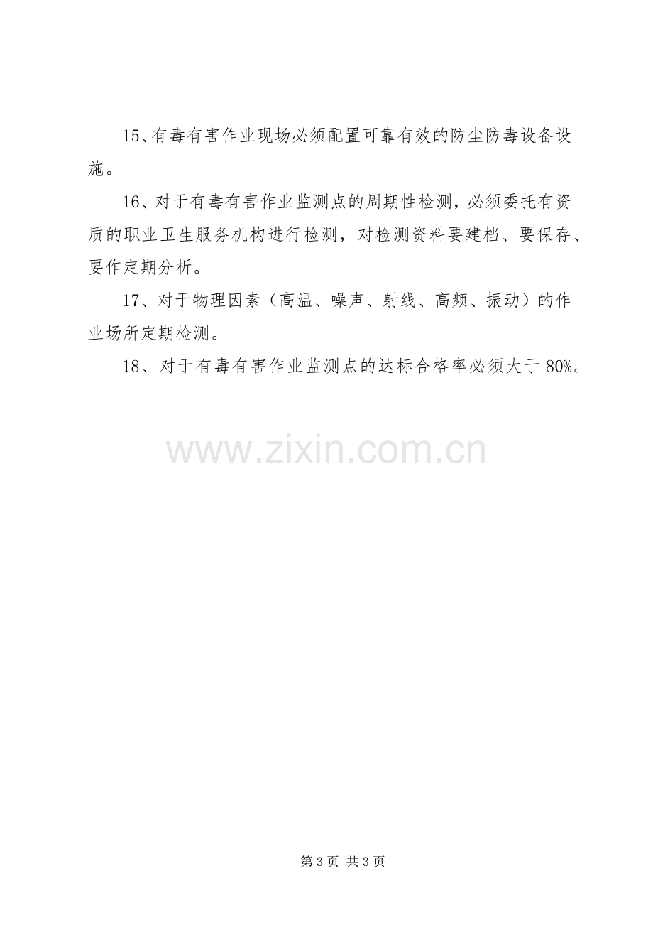 职业病预防管理规章制度.docx_第3页