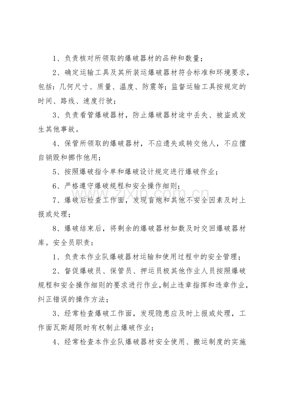 爆炸物品管理交接班规章制度细则.docx_第2页