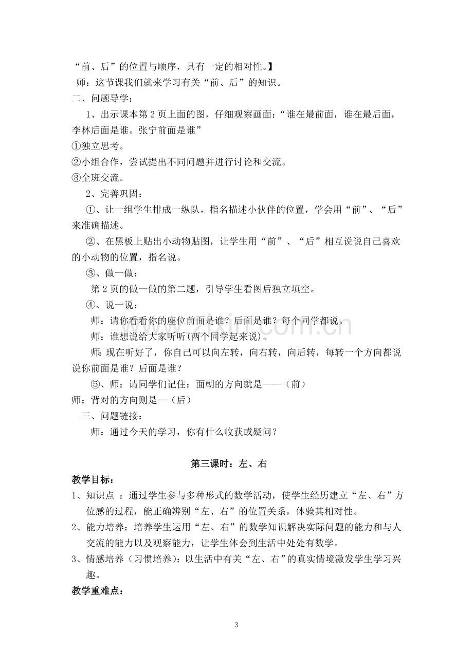 陈庄镇小学一年级数学集体备课材料.doc_第3页