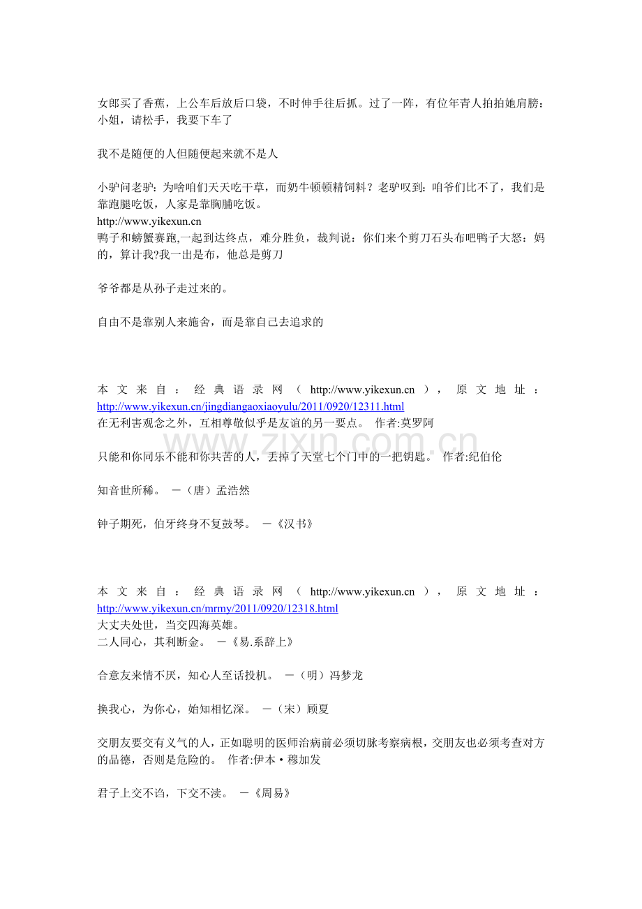 经典语录4.doc_第3页