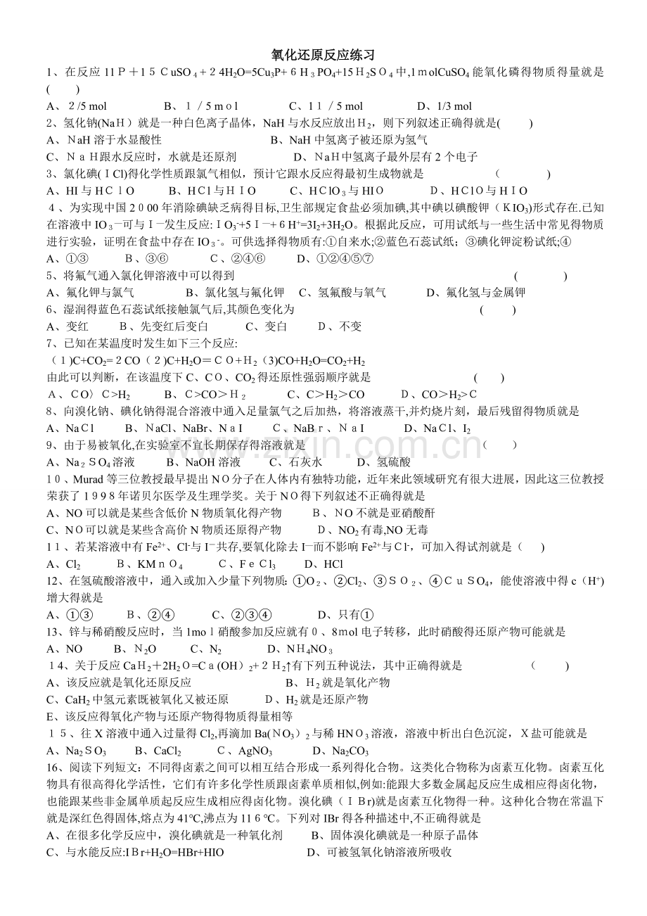 氧化还原反应练习.doc_第1页