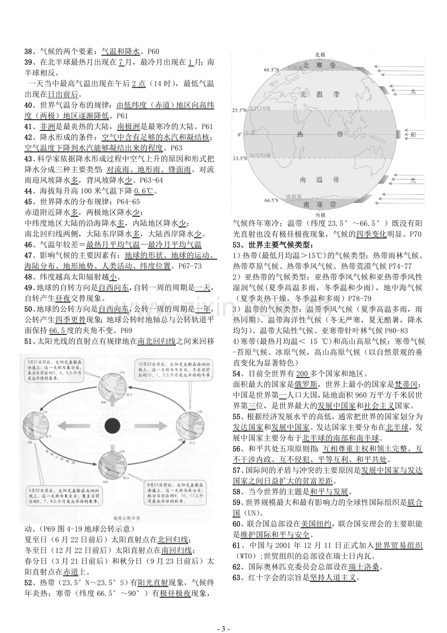 七年级上册地理复习要点.doc_第3页