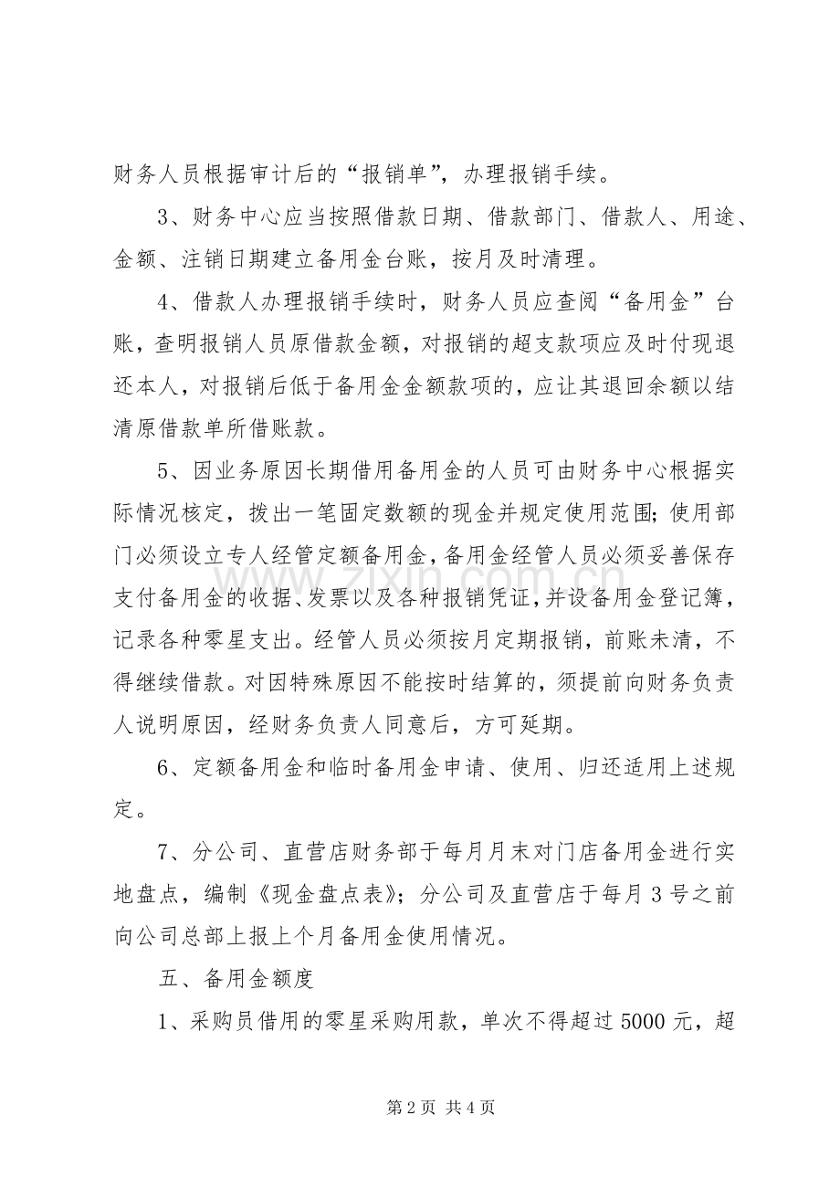 公司备用金管理规章制度.docx_第2页