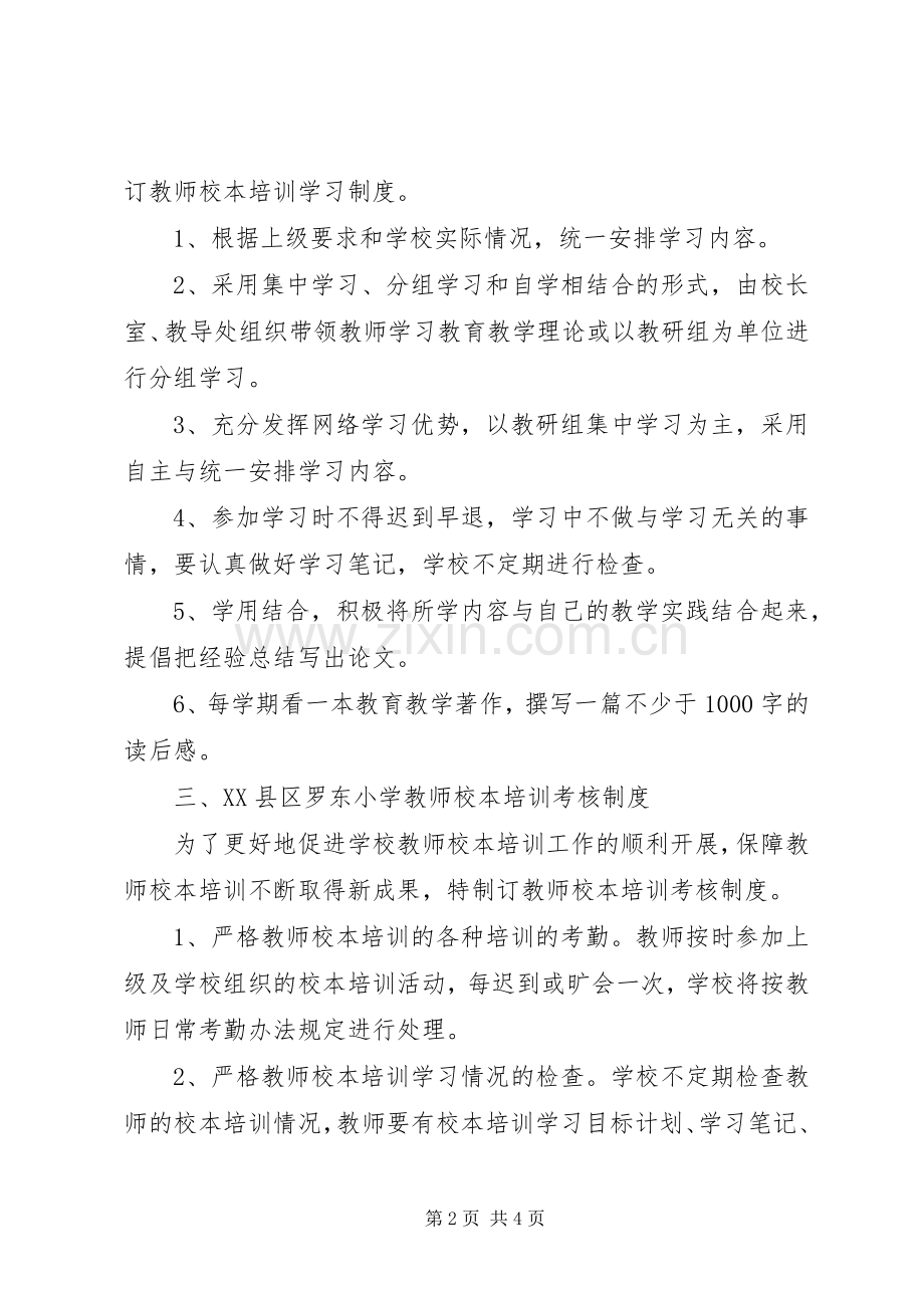 学校本培训管理规章制度 .docx_第2页