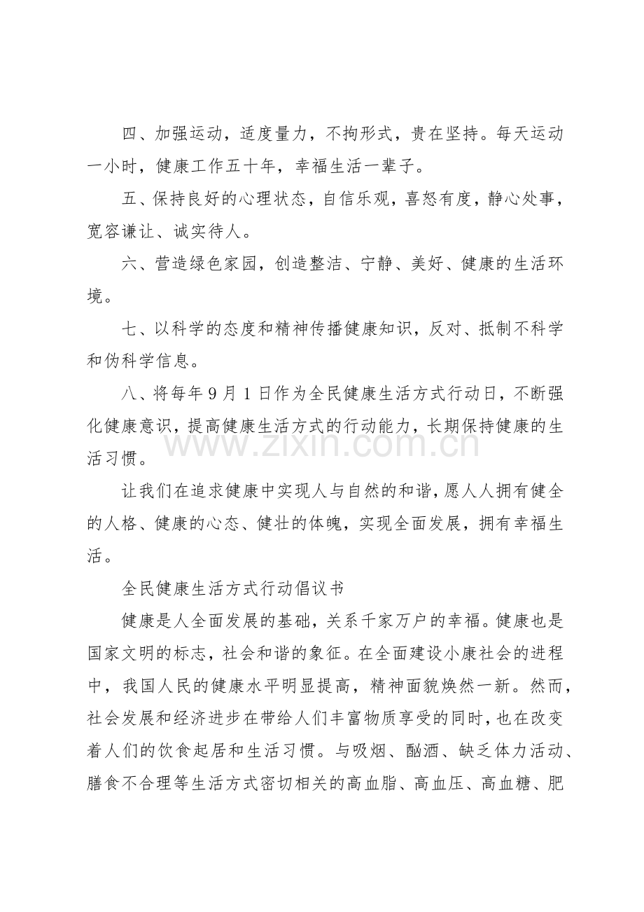 20XX年健康倡议书范文大全4篇.docx_第2页