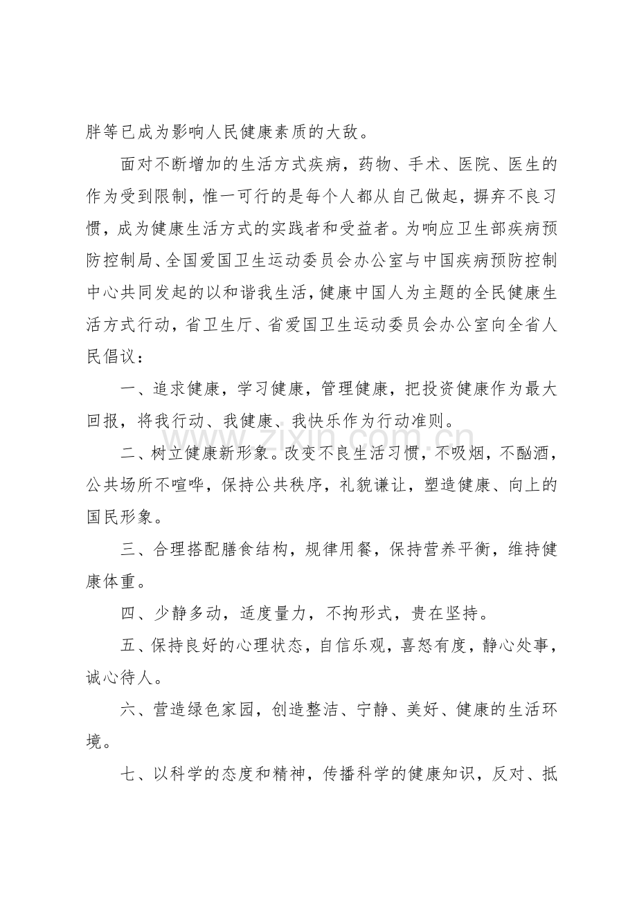 20XX年健康倡议书范文大全4篇.docx_第3页