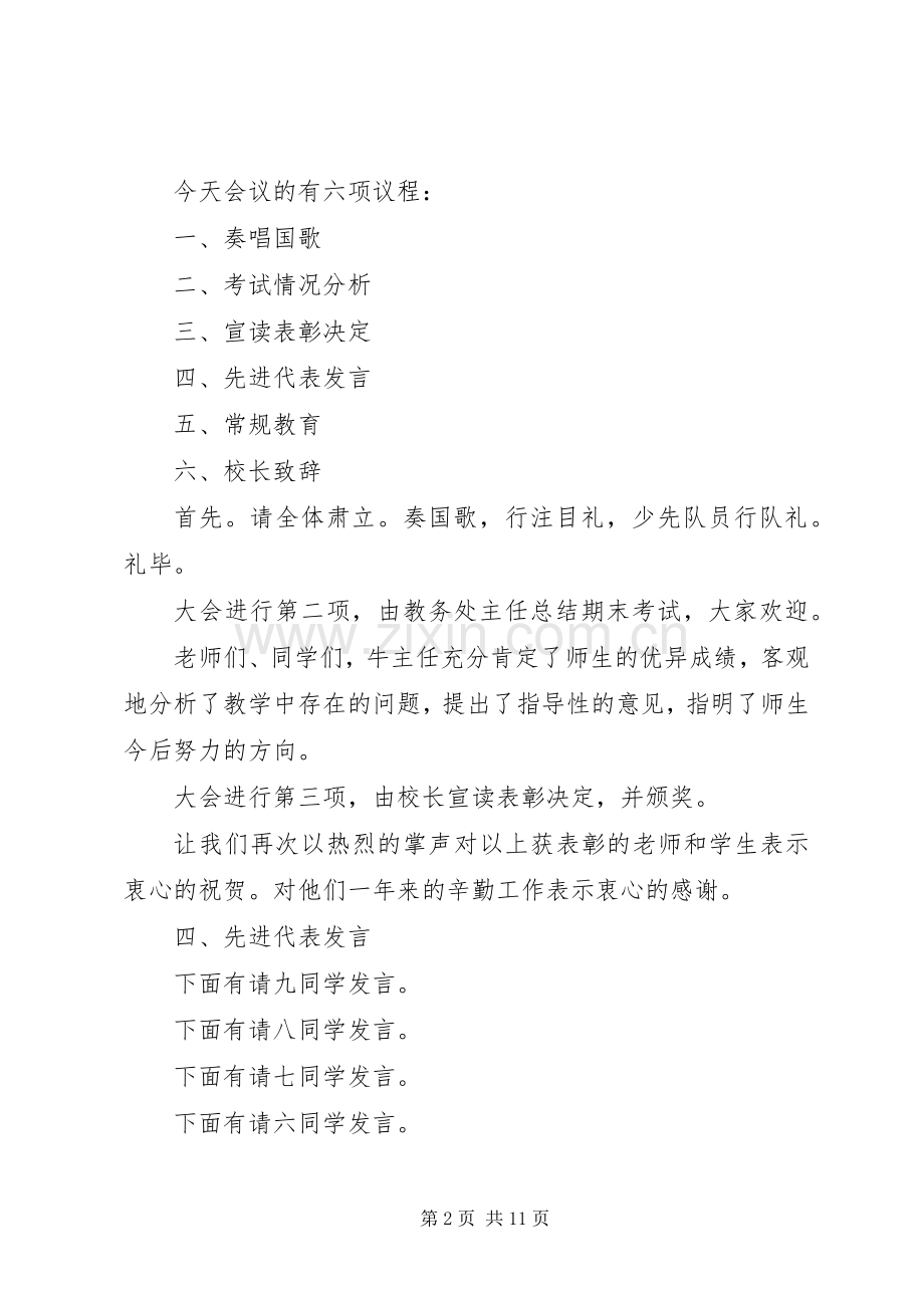 中学开学典礼主持稿（4篇）.docx_第2页