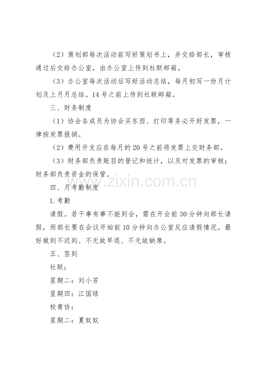 绍兴文理学院青年志愿者协会规章管理规章制度.docx_第2页