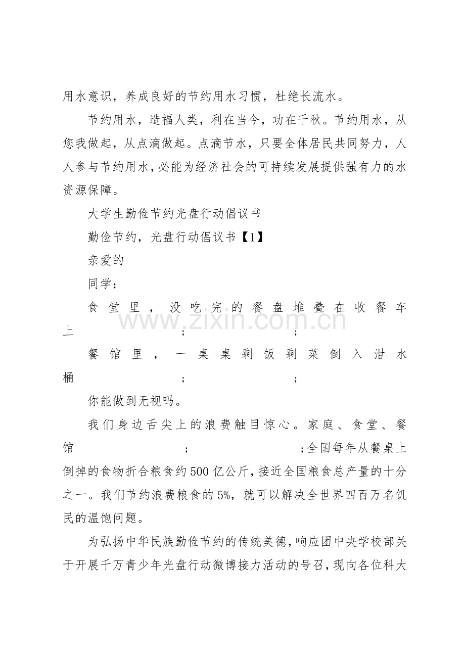 20XX年节约倡议书范文大全4篇(3).docx_第2页