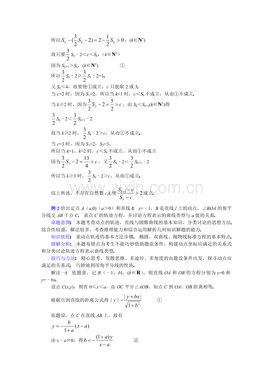 高中数学复习专题讲座分类讨论思想.doc_第2页