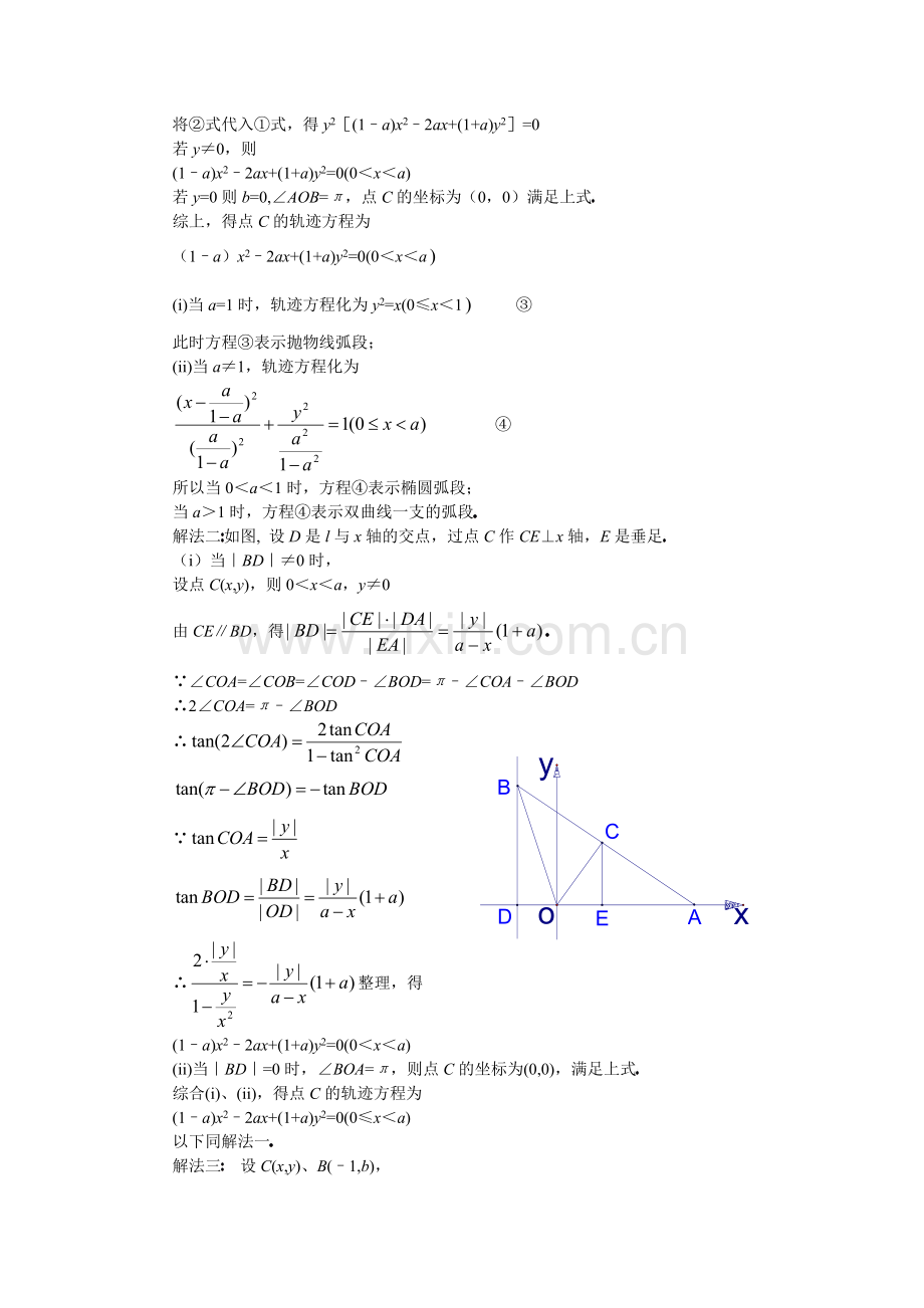 高中数学复习专题讲座分类讨论思想.doc_第3页