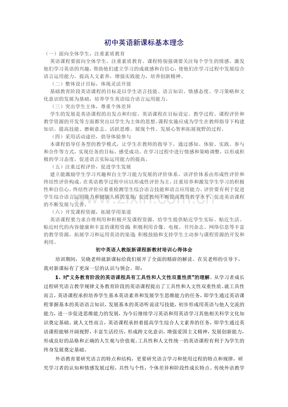 新课标学习.doc_第1页