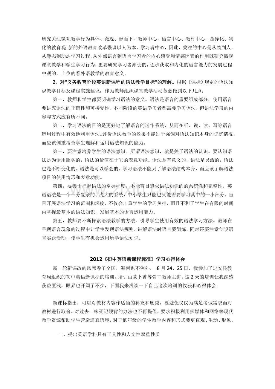 新课标学习.doc_第2页