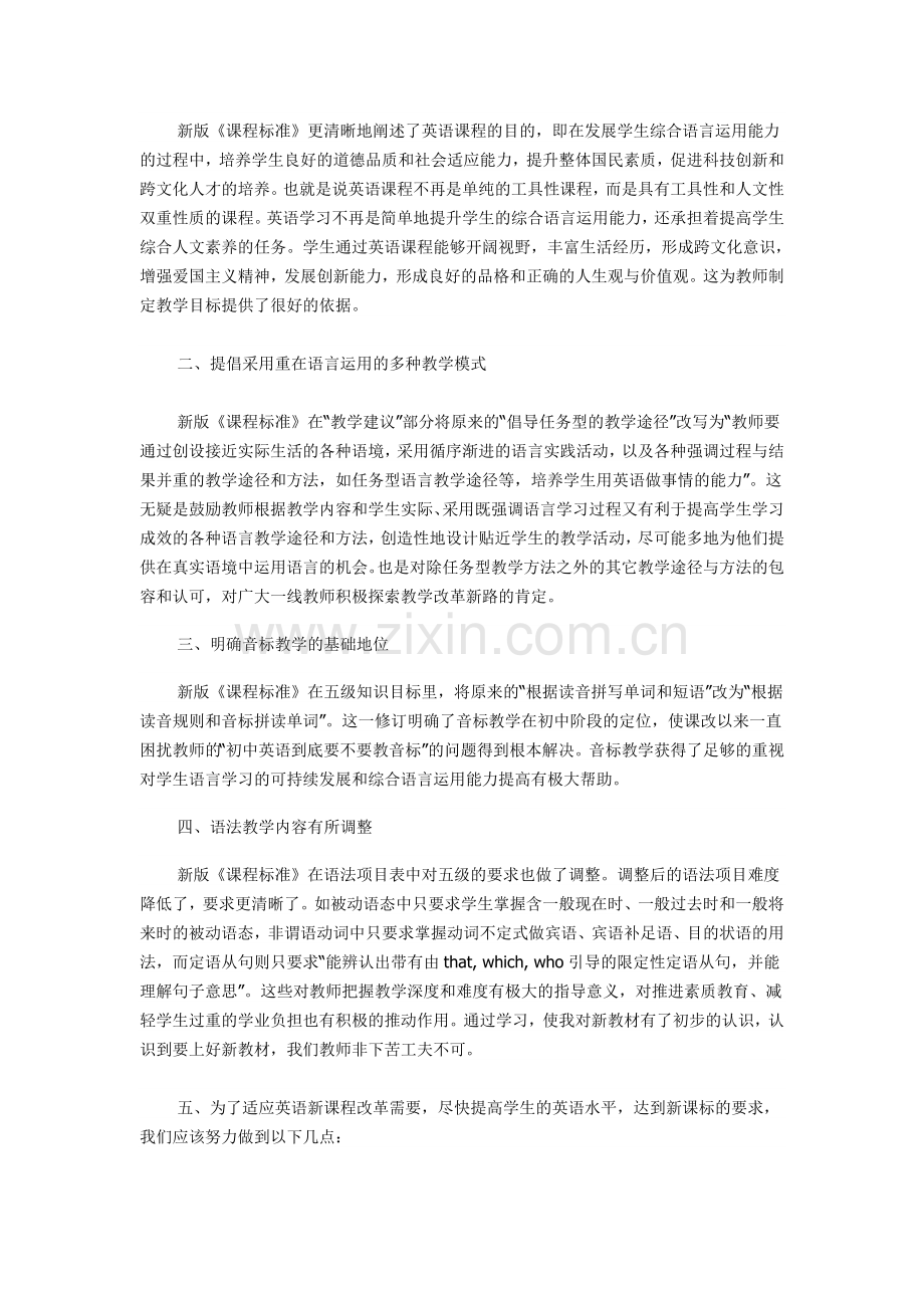 新课标学习.doc_第3页