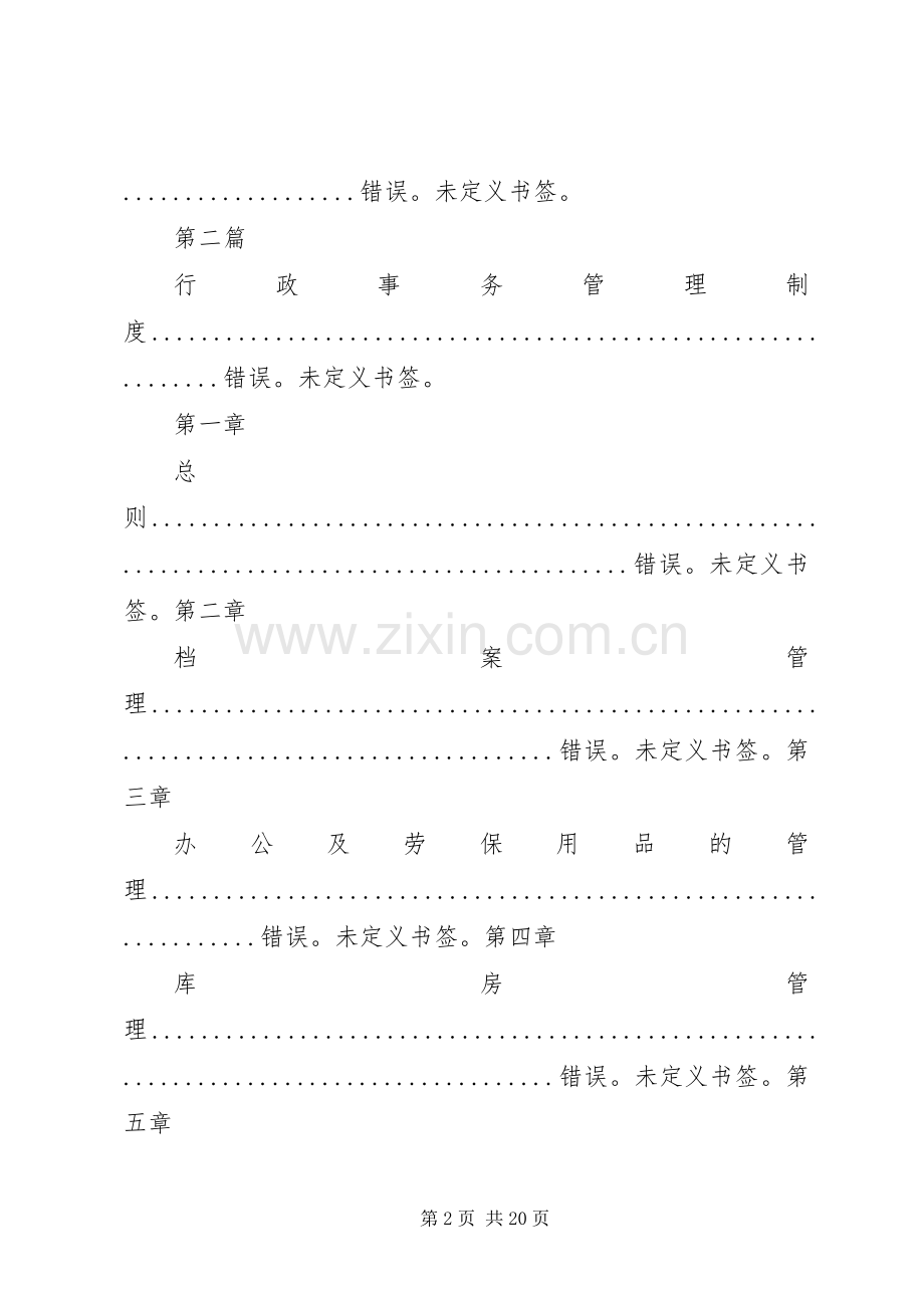 行政办公管理规章制度.docx_第2页