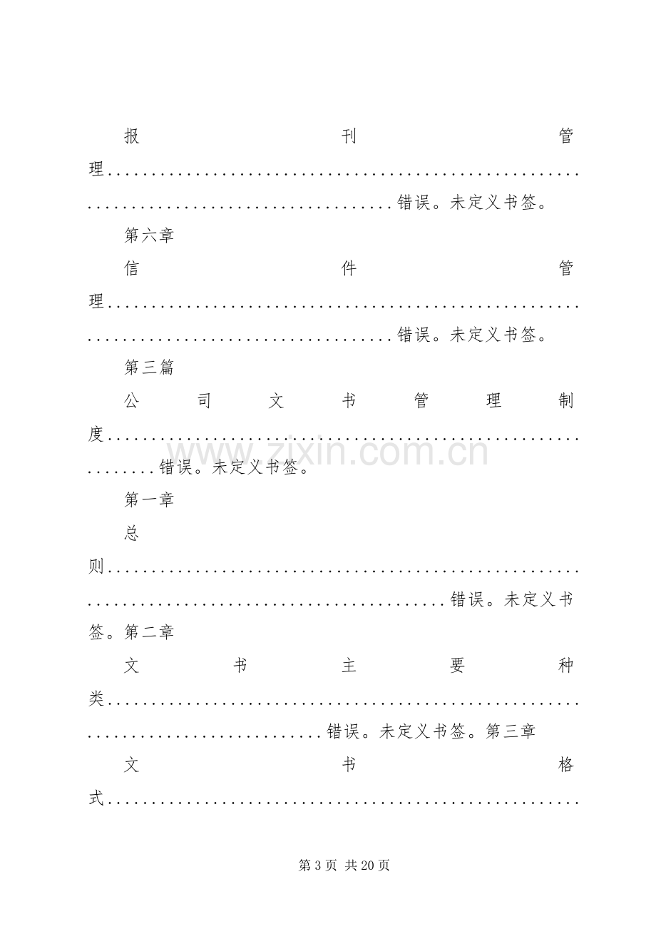 行政办公管理规章制度.docx_第3页