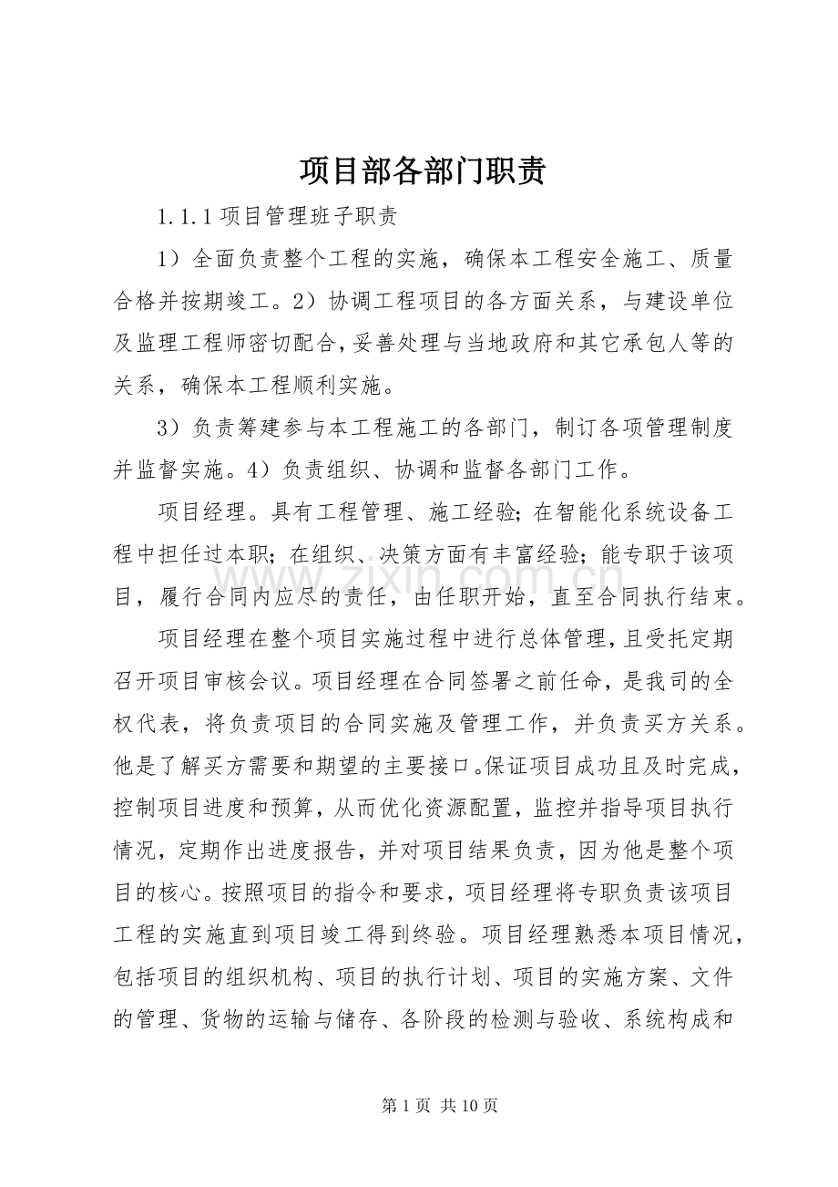 项目部各部门职责要求 (2).docx_第1页