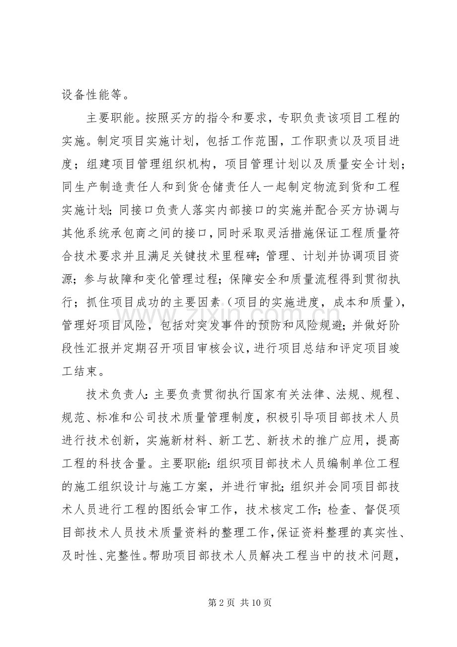 项目部各部门职责要求 (2).docx_第2页