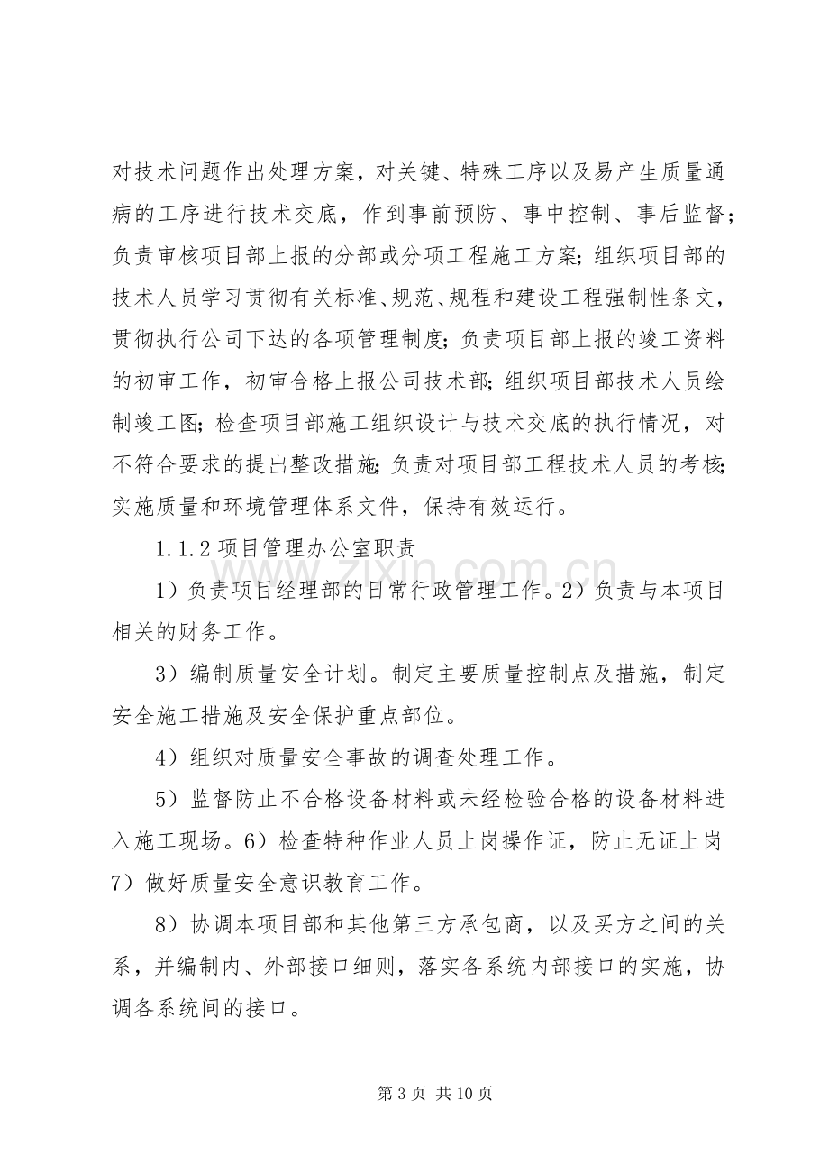 项目部各部门职责要求 (2).docx_第3页