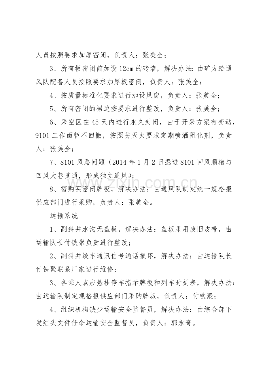 质量标准化动态达标管理规章制度 .docx_第2页