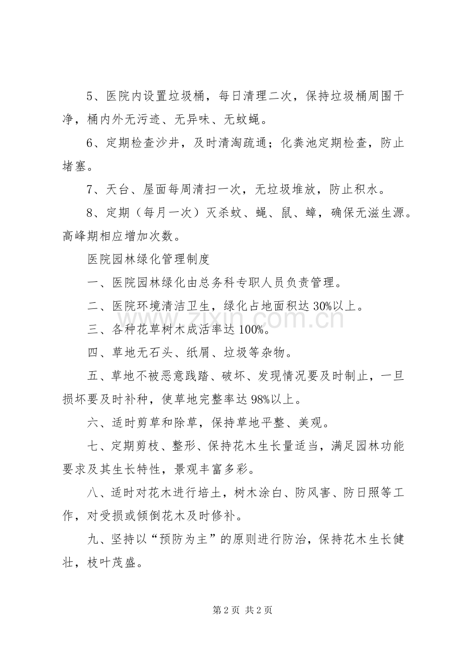 学校园绿化环境卫生管理规章制度 .docx_第2页