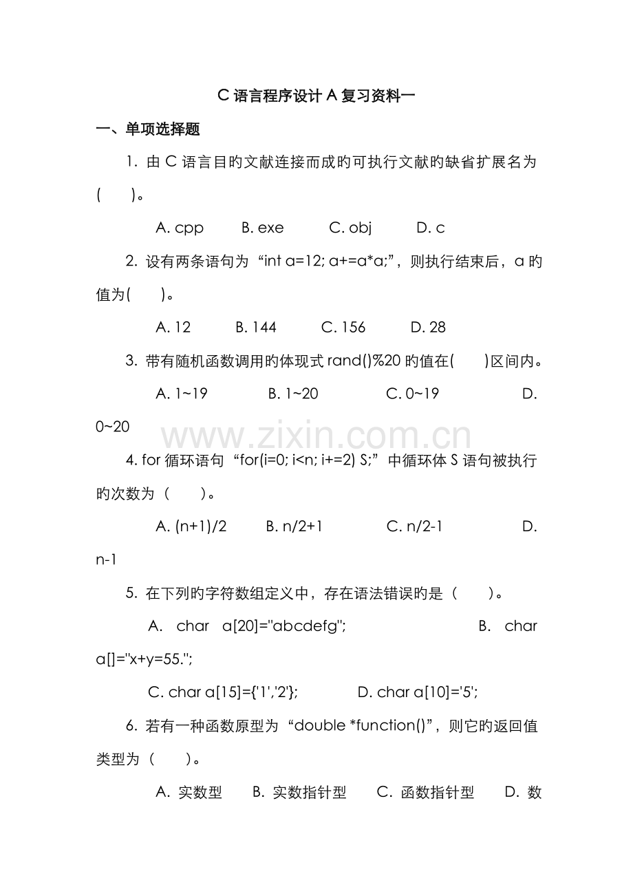 2022年c语言电大语言程序设计A复习资料.doc_第1页