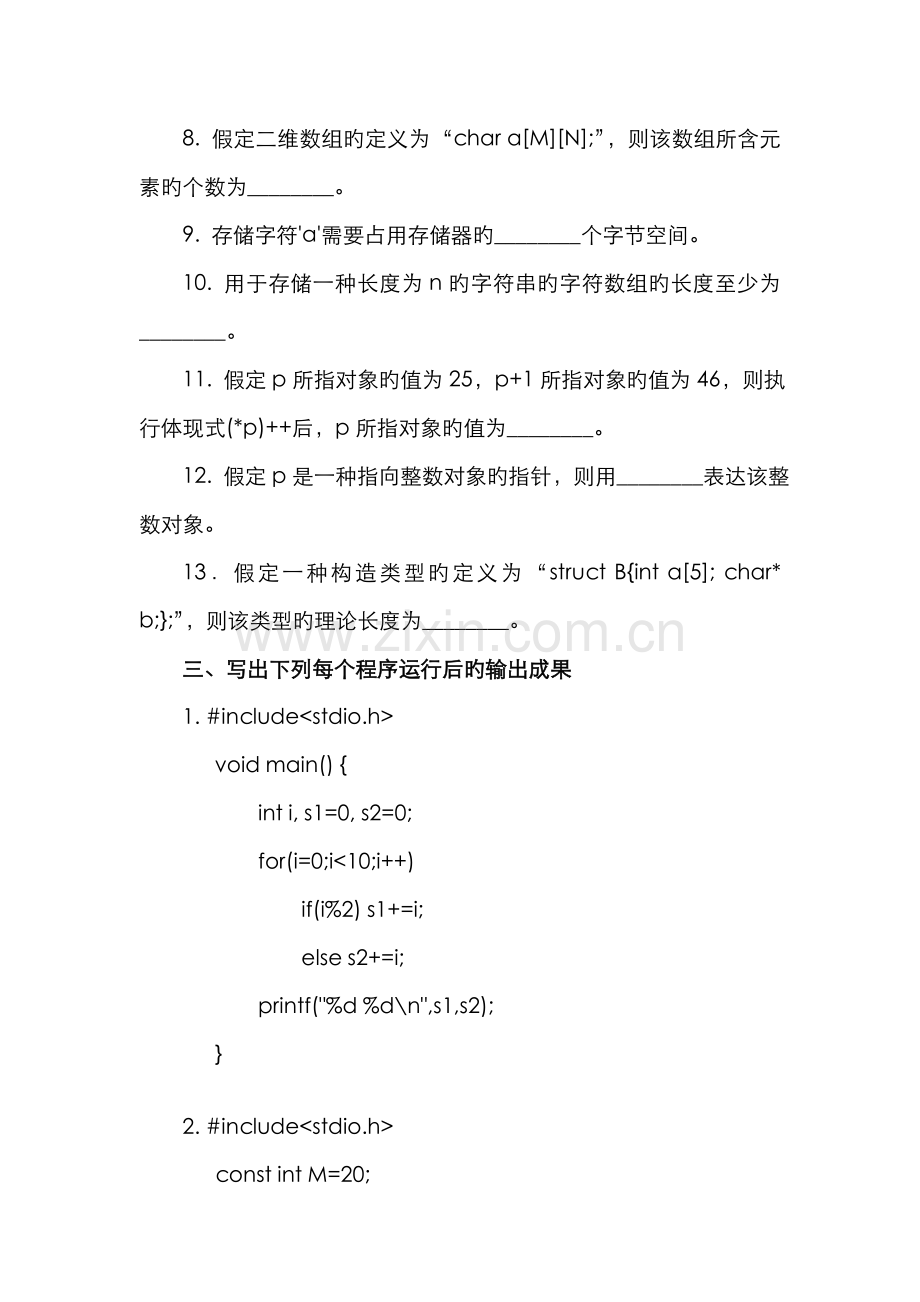 2022年c语言电大语言程序设计A复习资料.doc_第3页