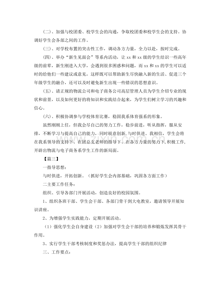 高校学生会主席工作计划范例 .docx_第3页